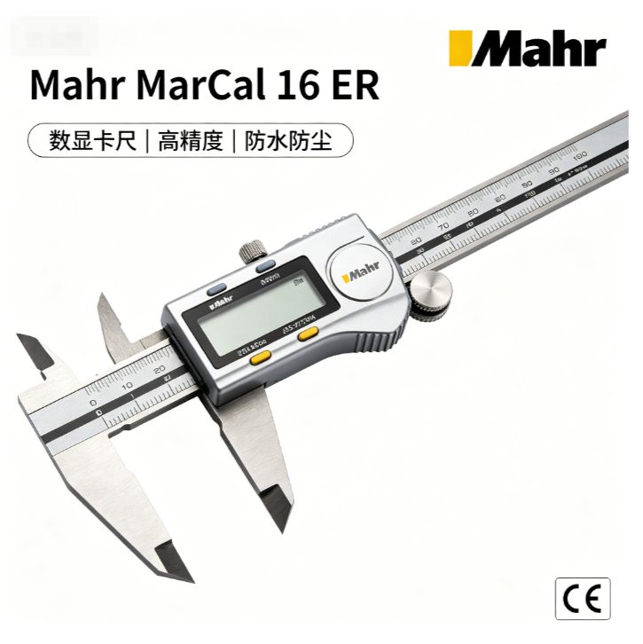 德国Mahr数显卡尺 0-150mm IP67防水 数据输出