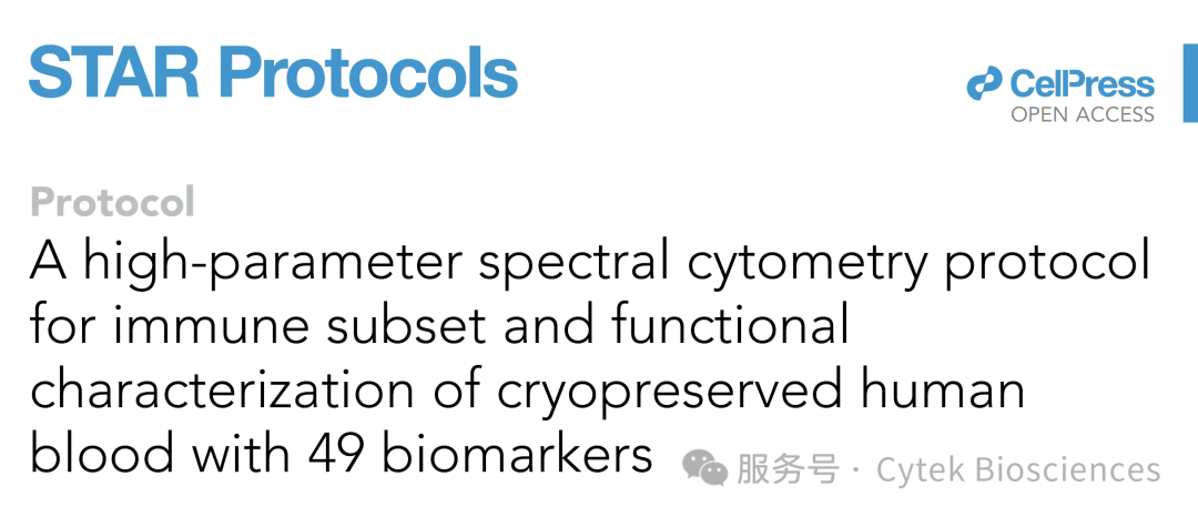 49色全光谱流式方案！Cytek用户发表人外周血全谱系免疫表型与功能可视化图谱