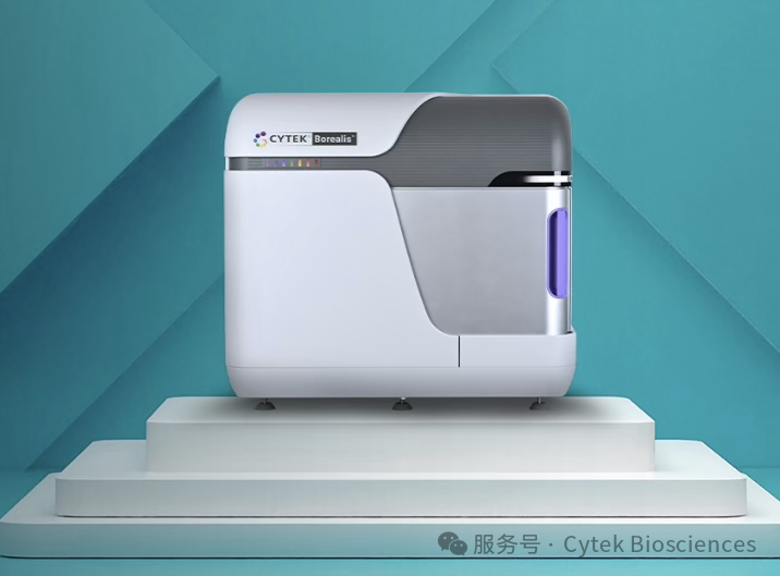 旗舰新品发布！Cytek® Borealis™ 新一代全光谱流式细胞仪，以单细胞新视界，启航未见之境