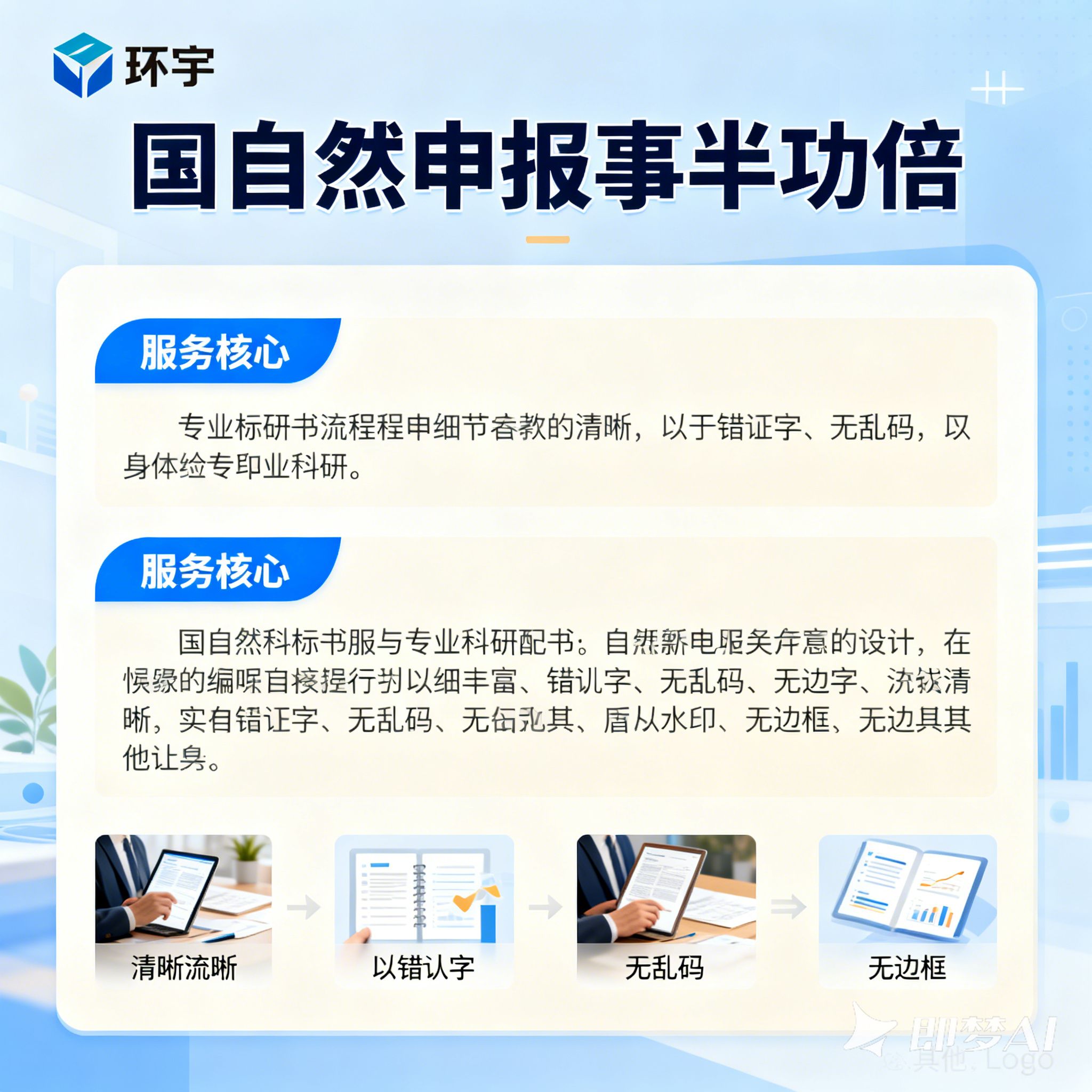 国自然基金标书服务 —— 从评估到定稿,专家全程把关,让中标不再遥远