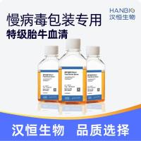 病毒包装专用血清