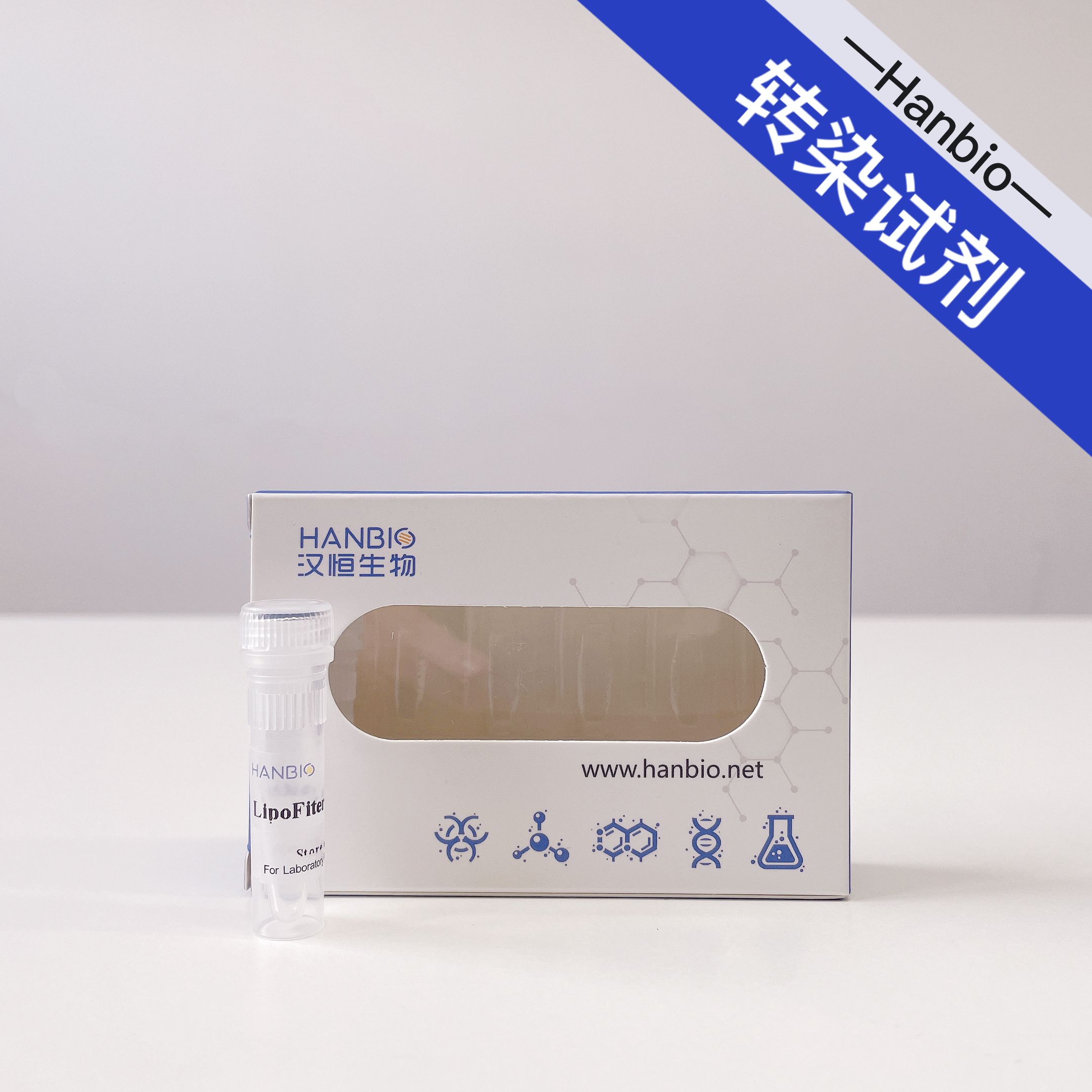 LipoFiter转染试剂产品图