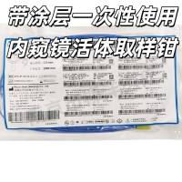 南微带涂层一次性使用内窥镜活体取样钳MTN-BF-23/16-A-C-2MTN-BF-23/18-A-C-2MTN-BF-18/16-A MTN-BF-23/23-A-1 MTN-BF-23/16-AMTN-BF-23/23-A-C