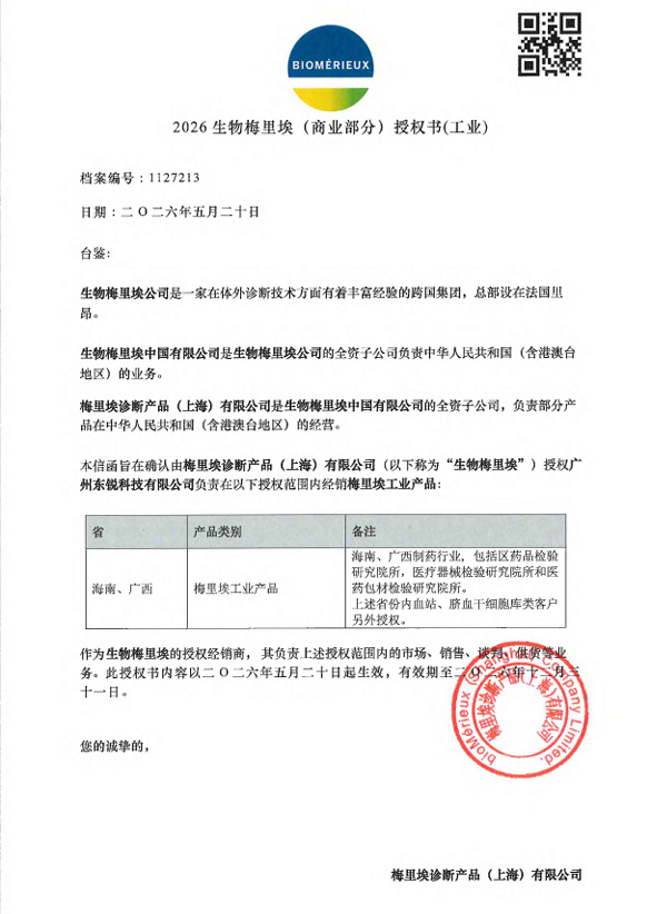 喜报｜东锐科技携手生物梅里埃为微生物检测保驾护航 市场部 东锐科技 2026年6月16日 16:16 广东