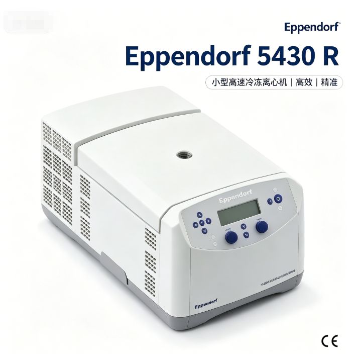 德国Eppendorf小型高速冷冻离心机17500rpm 静音温控精准