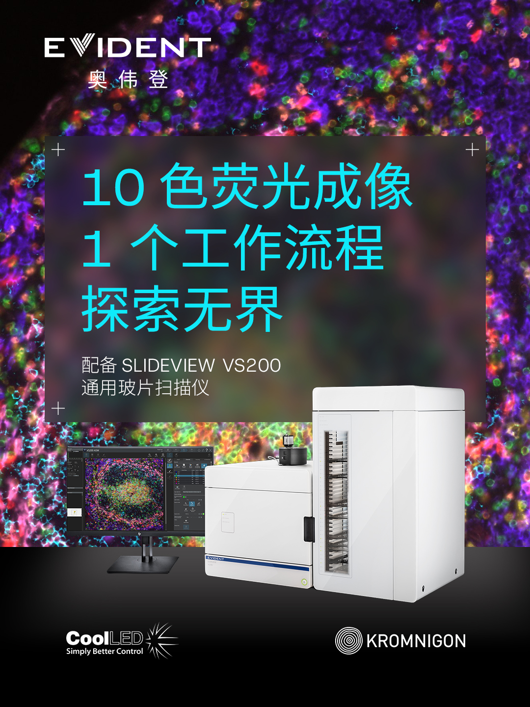 Evident-SlideviewVS200_1080x1440_2 拷贝.jpg
