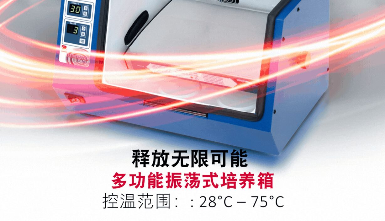 实验小助手：一体化智能多功能振荡式培养箱奥豪斯 Genie