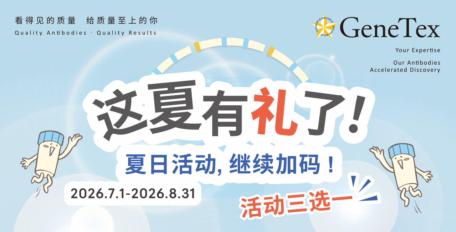 这夏有礼了,夏日活动, 继续加码 ! 这夏有礼了,夏日活动, 继续加码 !