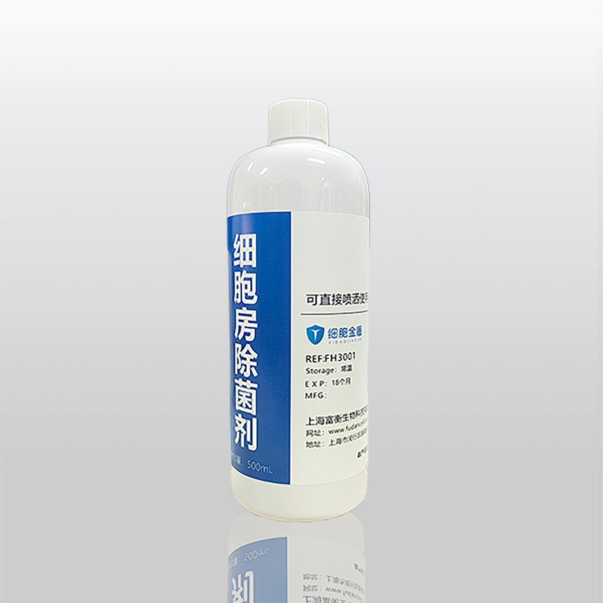 细胞房除菌剂.jpg