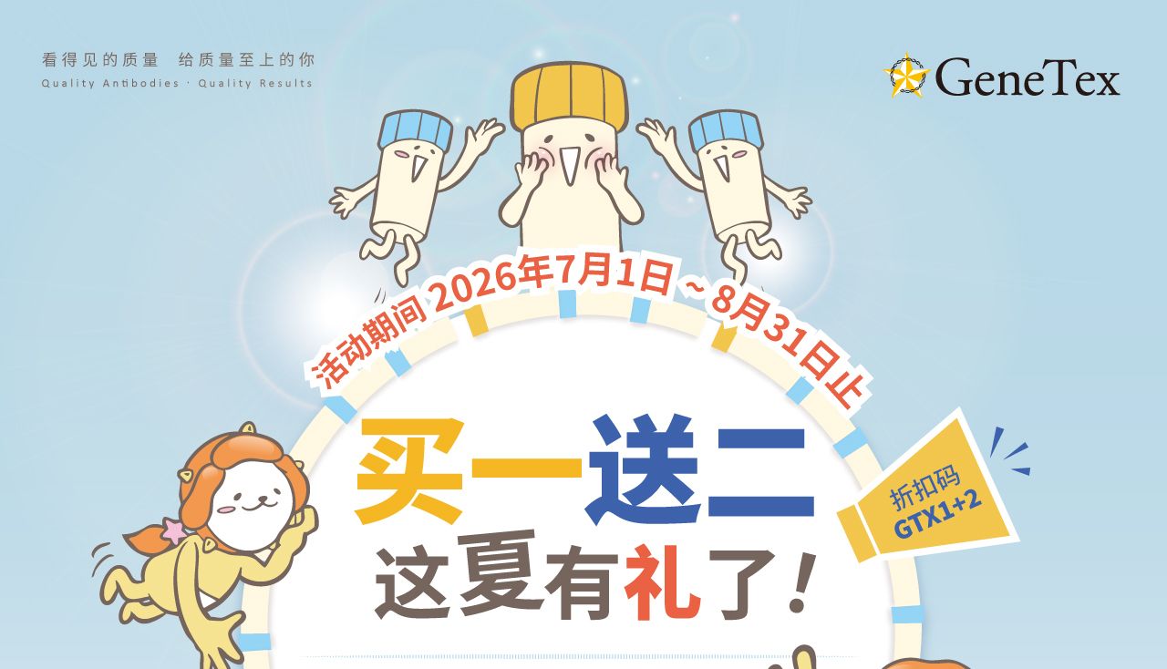 买一送二、这夏有礼了!