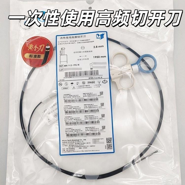 南微一次性使用高频切开刀MK-O-2-195-N、MK-IT-4-195-N