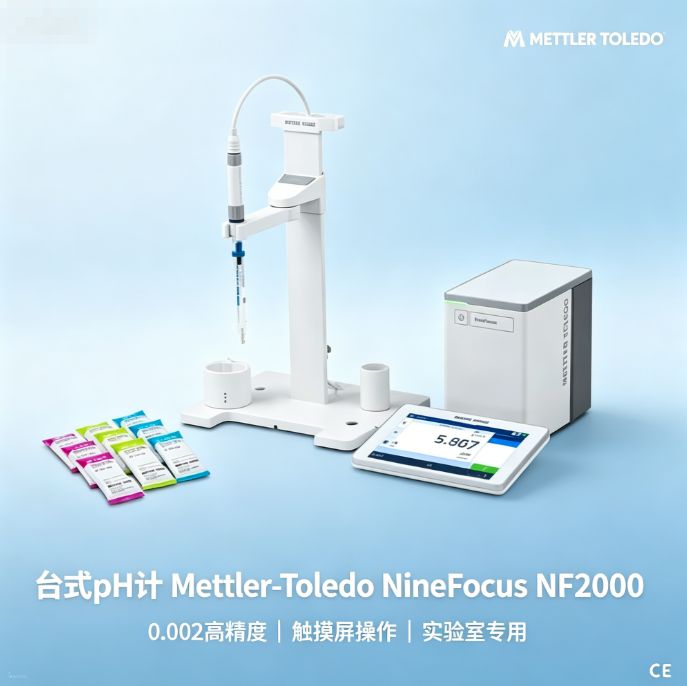 台式pH计 Mettler-Toledo NineFocus 0.002精度 触摸屏 实验室