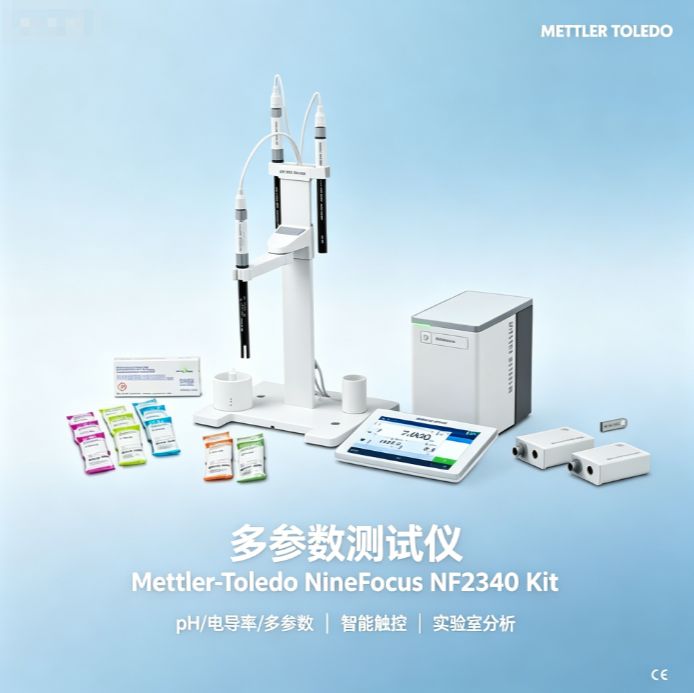 多参数测试仪 Mettler-Toledo pH/电导率 双通道 实验室