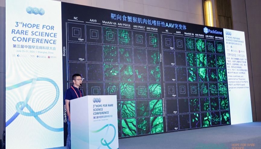 聚焦罕见病基因治疗前沿，派真生物亮相第三届中国罕见病科研大会