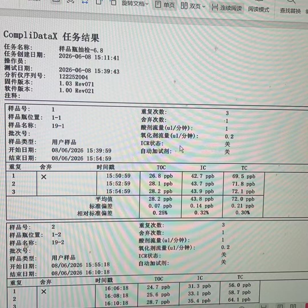 TOC测试样品瓶