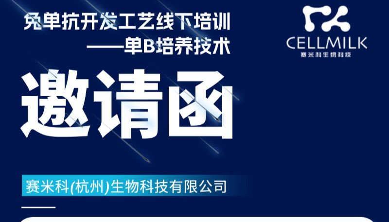 百万流式沦为过去式？自研板式富集B细胞培养重新定义低成本抗体开发