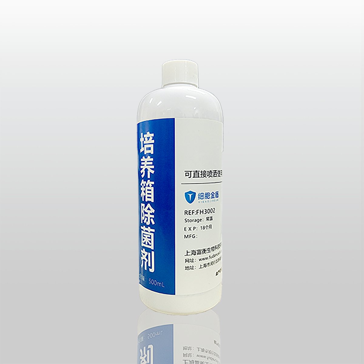 培养箱除菌剂.jpg