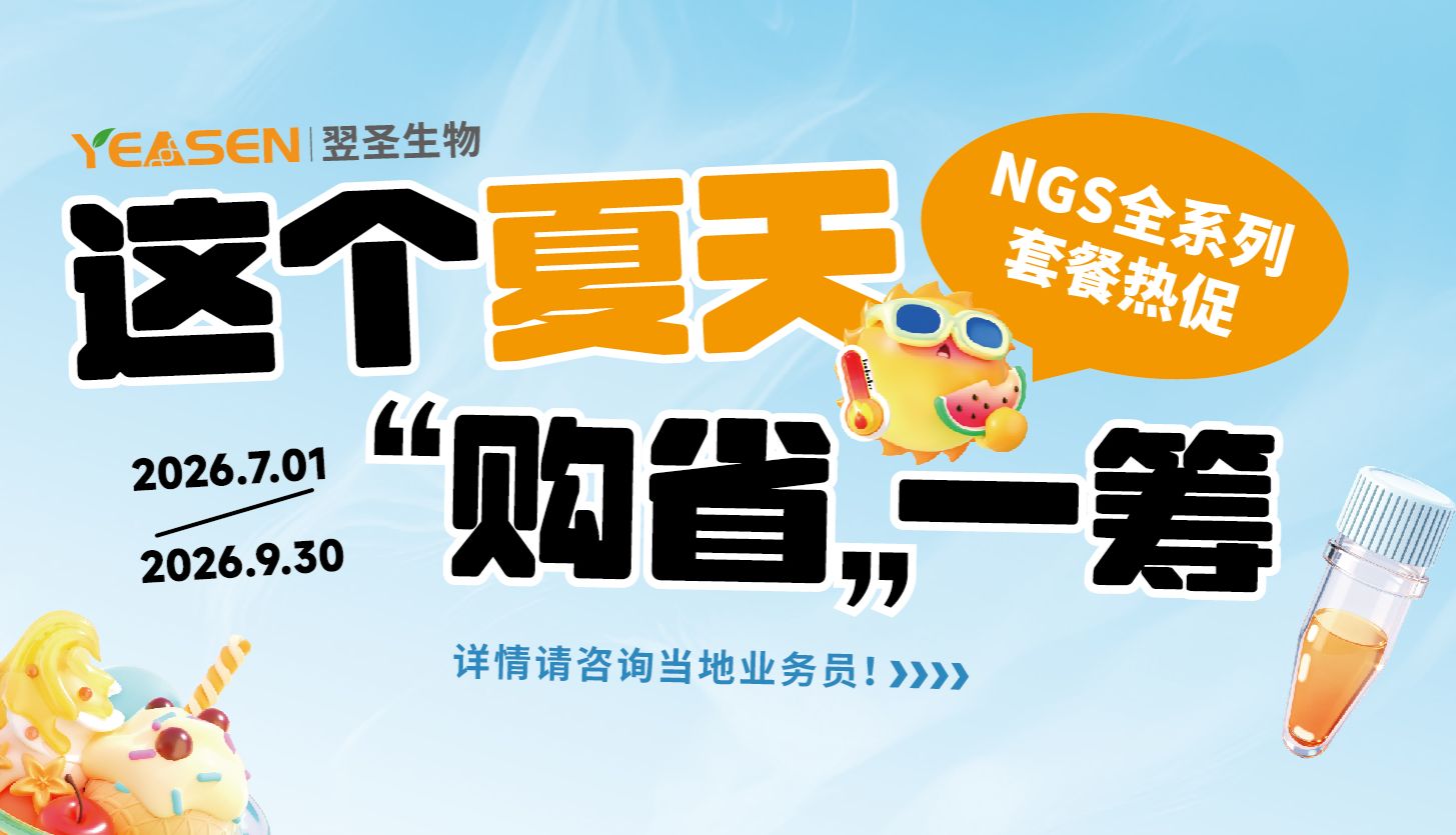这个夏天，购省一筹——NGS全系列套餐热促