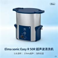 超声波清洗机 德国Elma 5.0L 37kHz 扫频 实验室器械清洗