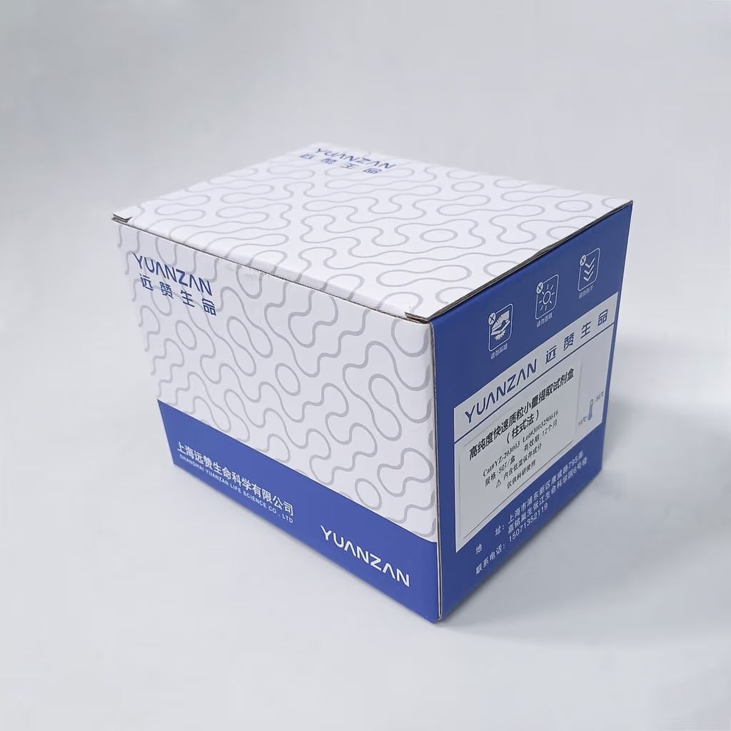 高纯度质粒小提提取试剂盒（5ml）