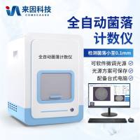菌落计数器/全自动菌落计数仪/自动菌落分析仪