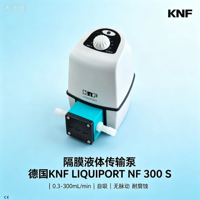 隔膜液体传输泵 德国KNF LIQUIPORT 自吸 无脉动 耐腐蚀 0.3-300mL/min