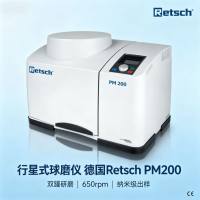 行星式球磨仪 德国Retsch 双罐 650rpm 纳米级研磨 机械合金化