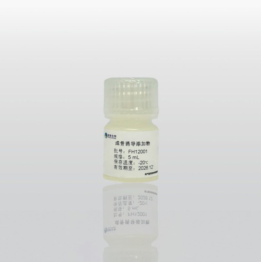 成骨诱导添加物