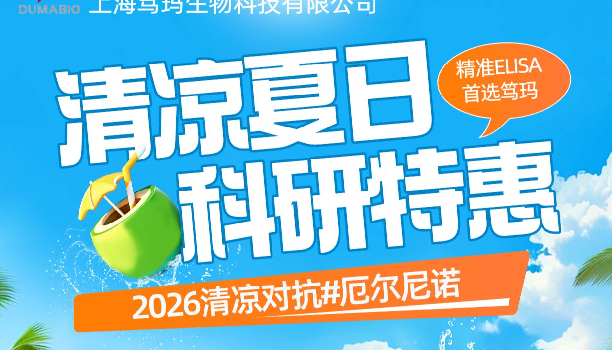 活动来袭|清凉夏日科研特惠