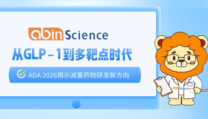 从GLP-1到多靶点时代：ADA 2026揭示减重药物研发新方向