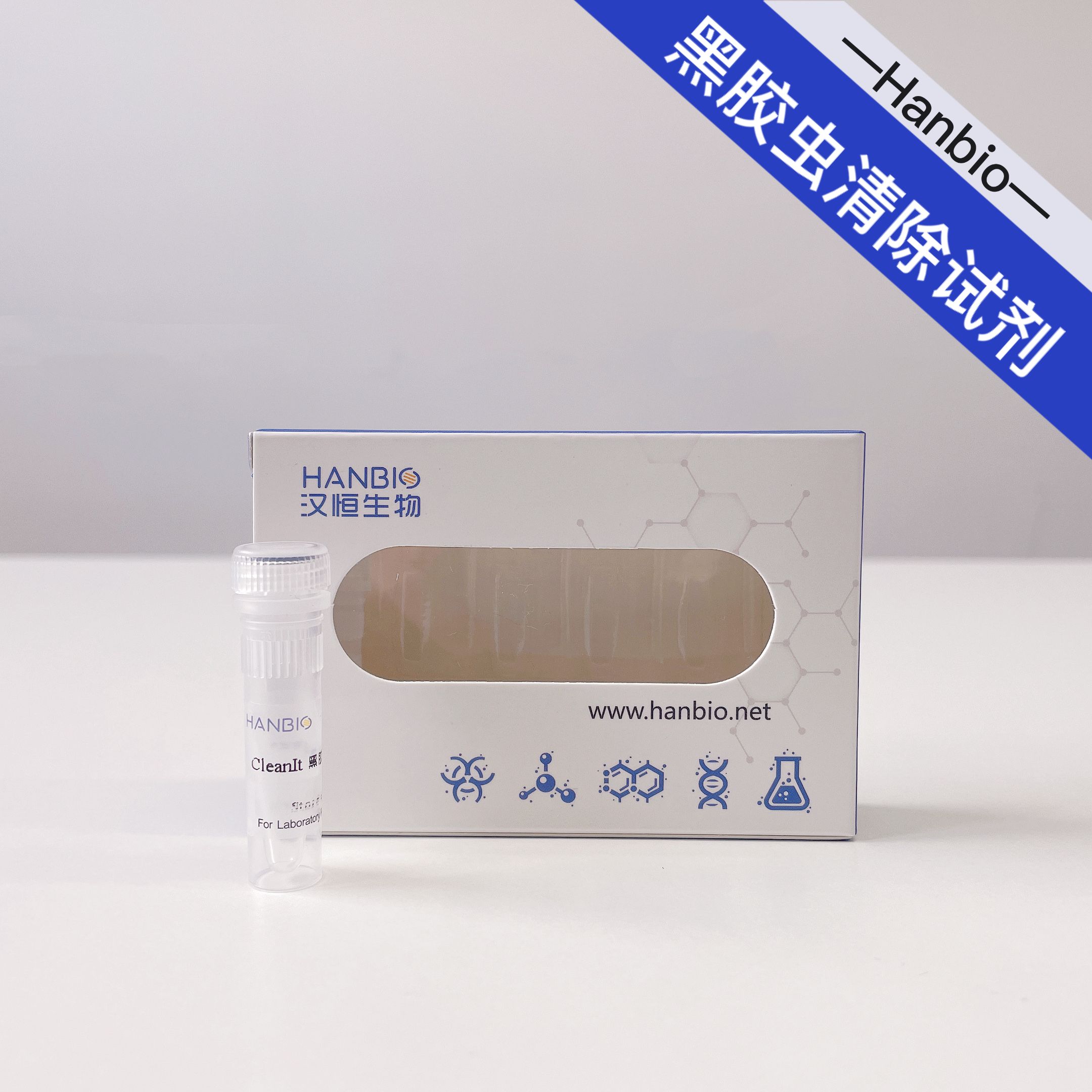【试用装】CleanIt黑胶虫去除试剂产品图