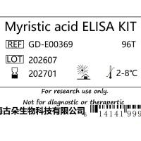 肉豆蔻酸(Myristic acid) ELISA检测试剂盒