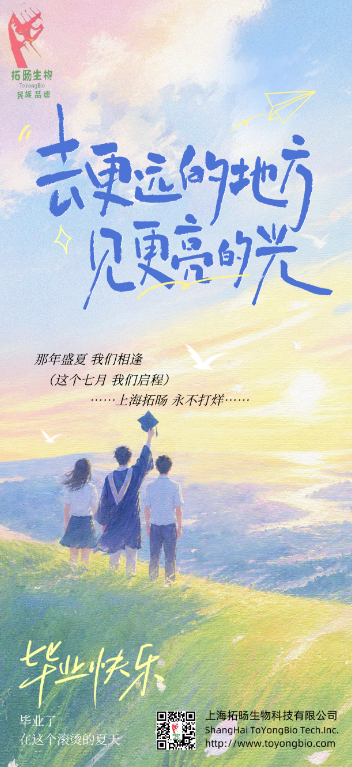 毕业逐新，步履不停，上海拓旸，青春事业永不打烊