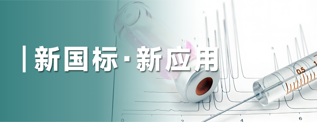 TSKgel Amide-80助力婴配粉7种HMOs新国标检测