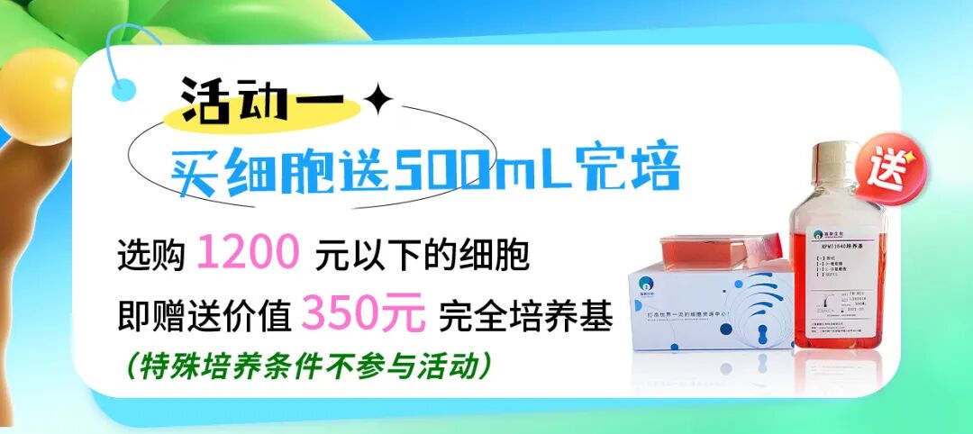 嗨购一夏，优惠当燃 | 富衡生物