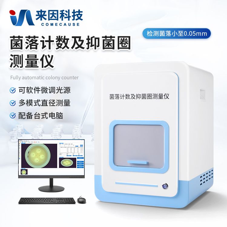 全自动抑菌圈效价测量仪/菌落计数及抑菌圈测量仪