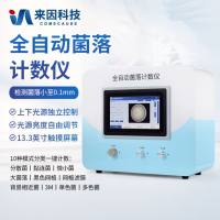 全自动菌落计数器