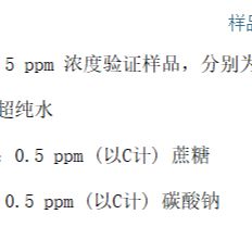 TOC分析仪0.5ppm浓度验证