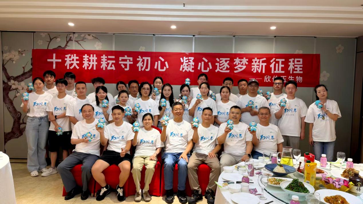 十秩笃行，筑梦新生｜欣伯玉生物十周年西安团建圆满落幕