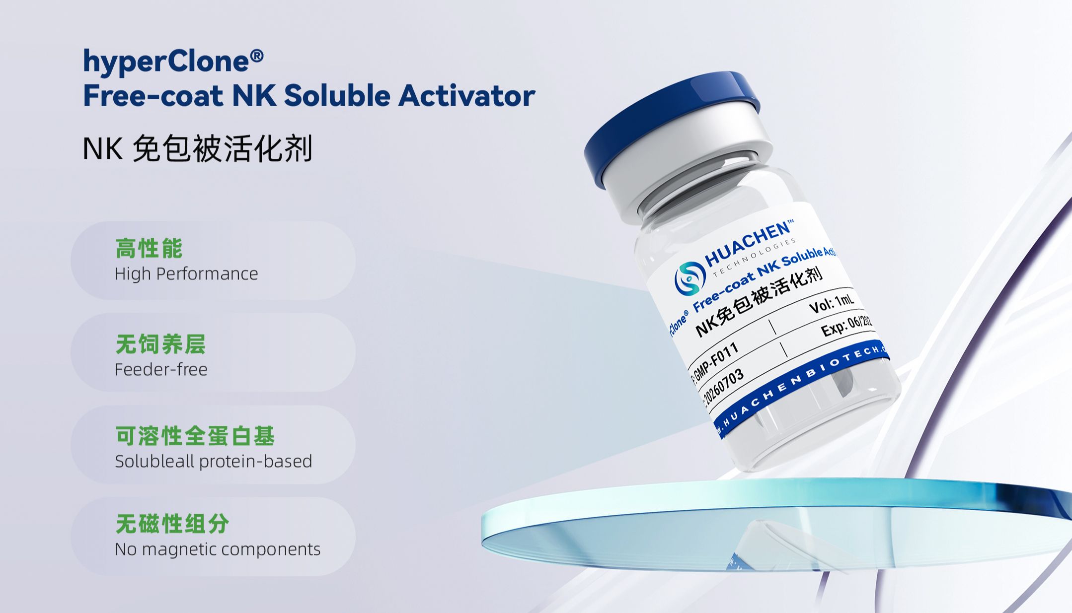 告别培养瓶包被！这款可溶性 NK 免包被活化剂打通封闭式大规模扩增全流程