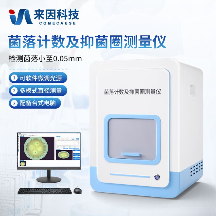 自动菌落分析及抑菌圈测量仪|抑菌圈测量及菌落计数仪
