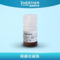 羧基化磁珠