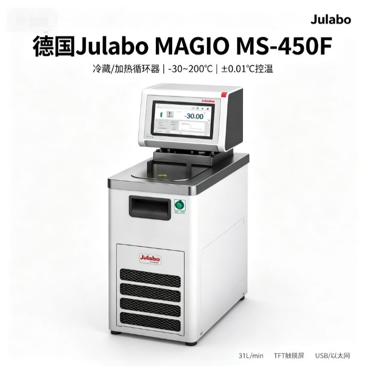 高精度冷热循环器 德国Julabo -30~200℃ ±0.01℃ 强力泵 实验室恒温
