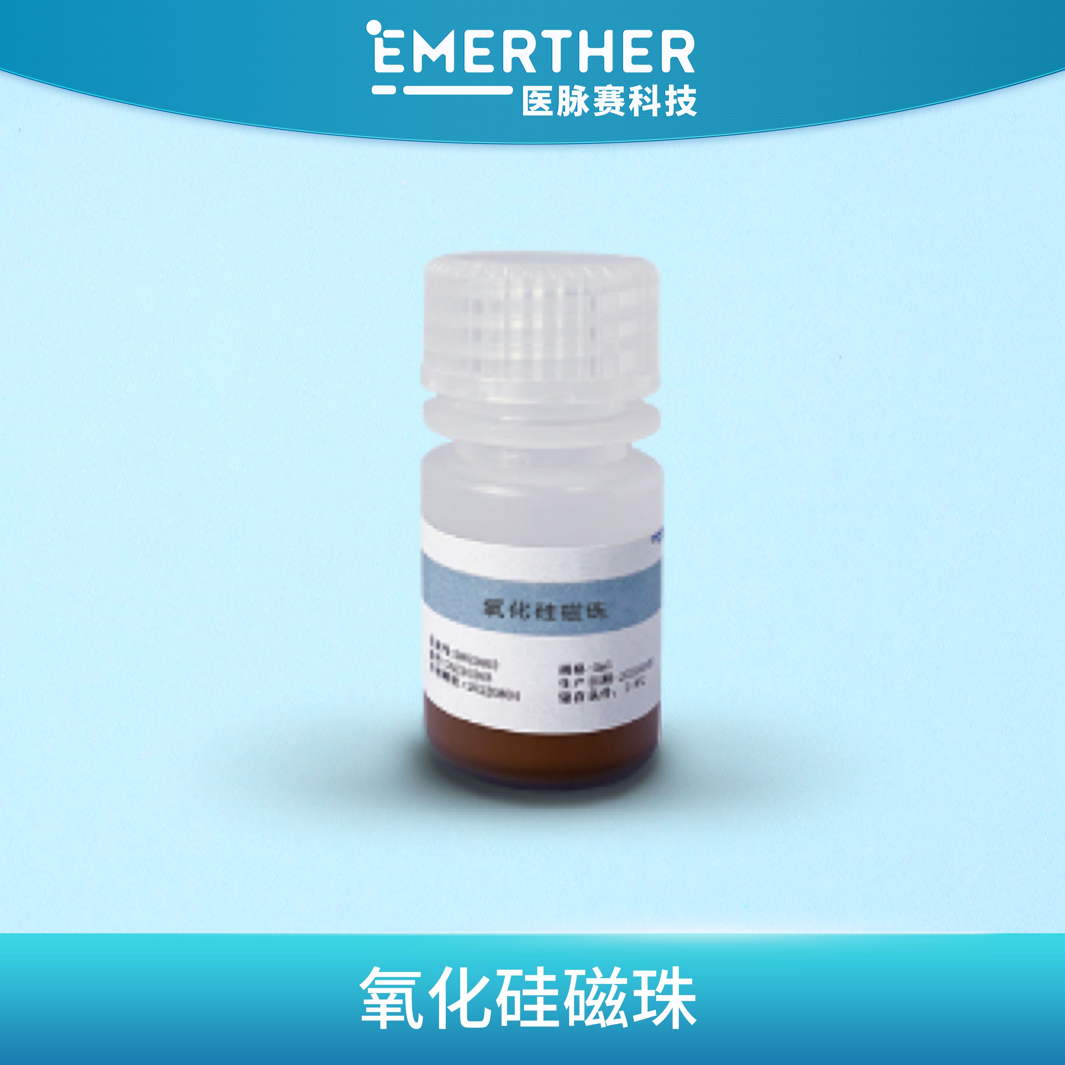 氧化硅磁珠
