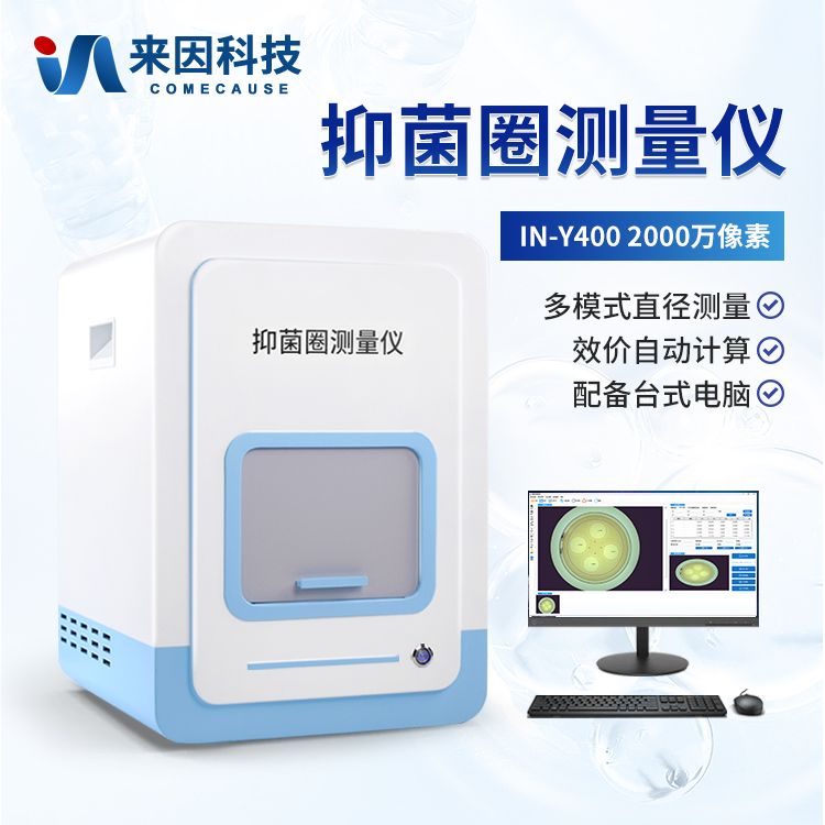 抑菌圈效价测量仪 高精度抑菌圈测量分析仪