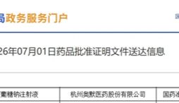 全球唯二！斑马鱼“神助攻”奥默医药创新药上市！