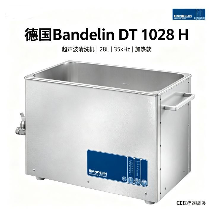 超声波清洗机 德国Bandelin 28L/35kHz SweepTec扫频 实验室