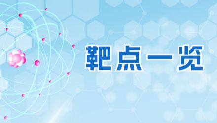 TSHR：甲状腺疾病治疗领域的下一个明星靶点