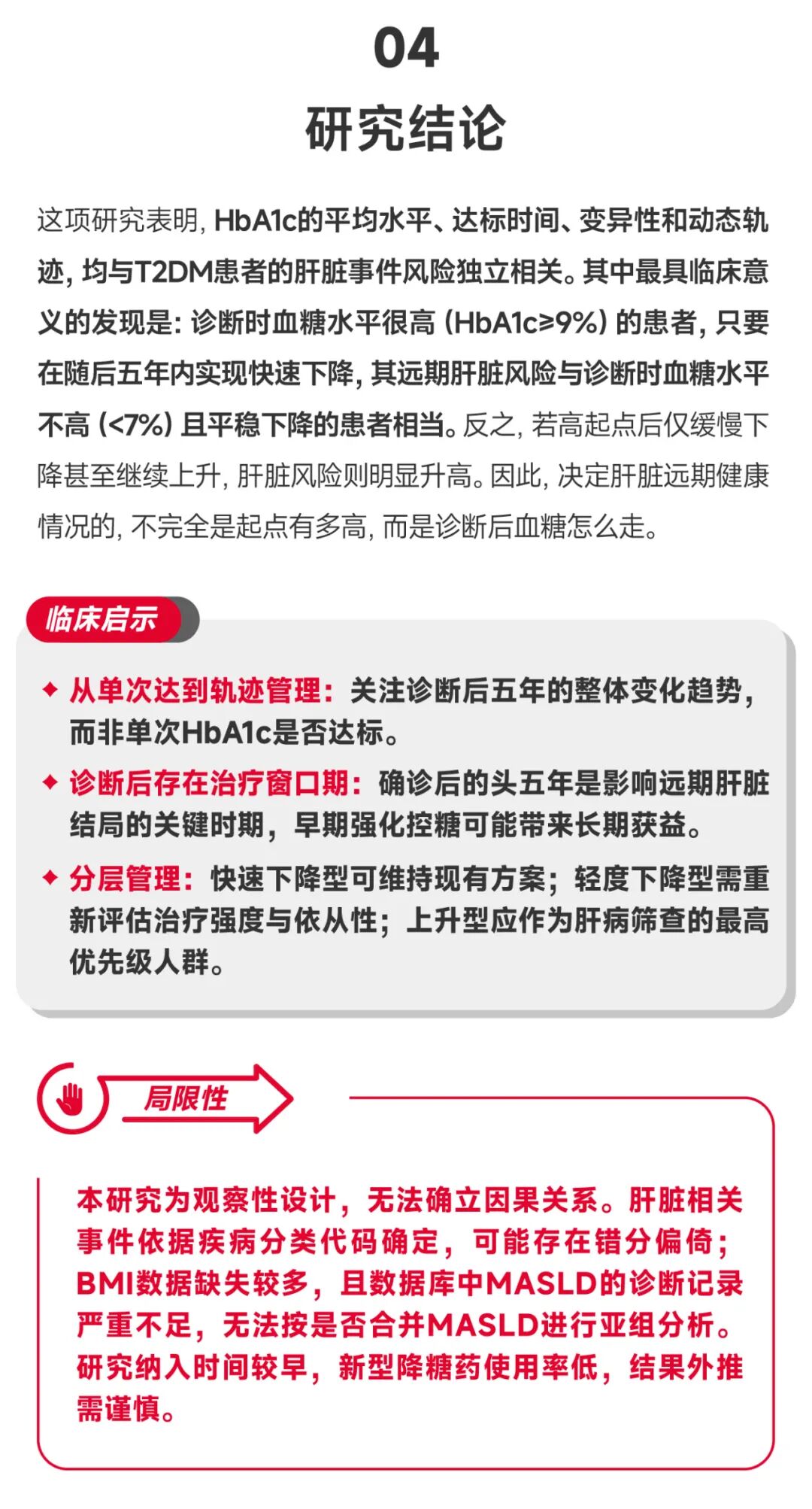 血糖轨迹研究结论