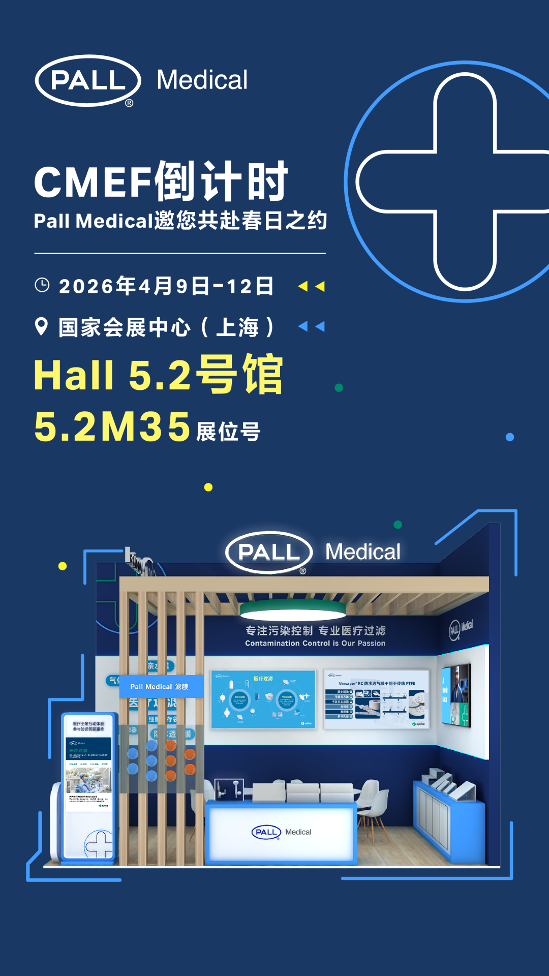 CMEF倒计时1周｜相约Pall Medical，精彩互动现场等你来
